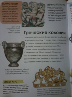 Агоста, МакРей: Древняя Греция