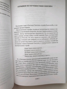 Александр Пушкин: Евгений Онегин. С комментариями Ю.М. Лотмана