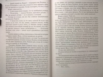 Джонатан Френч: Реальные ублюдки