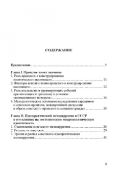 Мелешкина, Коргунюк, Авдонин: Советское прошлое в политической риторике современной России