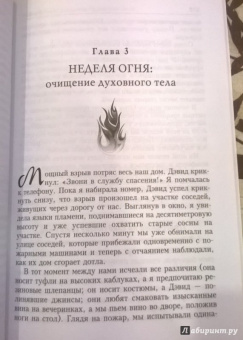 Дениз Линн: Тайные сигналы тела