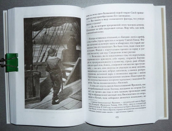 Фредерик Марриет: Корабль-призрак