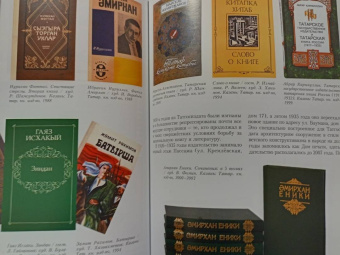 Хадиев, Марданов: Татарская книга