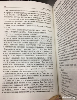 Найо Марш: Однажды в Риме; Обманчивый блеск мишуры