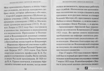 Афанасий Святитель: Молитвословия за трапезой