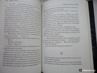 Митч Элбом: Хранитель времени