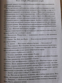 Люсинда Райли: Семь сестер. Потерянная сестра