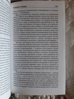 Иван Ильин: Поющее сердце. О сопротивлении злу силою