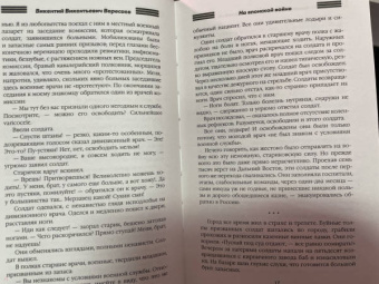 Викентий Вересаев: На японской войне