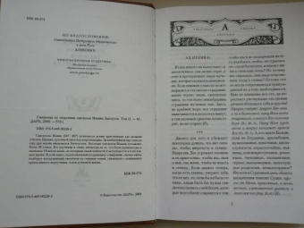 Симфония по творениям святителя Иоанна Златоуста. Том 2