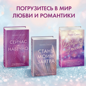 Эмма Скотт: Потерянные души. Частица твоего сердца