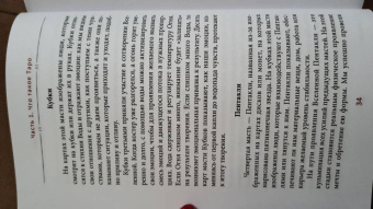 Джейми Элфорд: Таро. Вдохновение. Жизнь. Как с помощью карт жить лучше