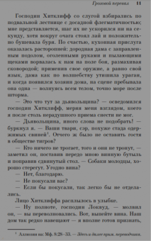 Эмили Бронте: Грозовой перевал