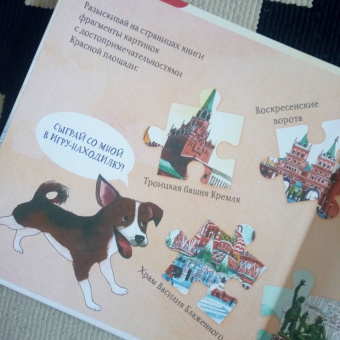 Кристина Кретова: Приключения щенка на Красной площади. Полезные сказки