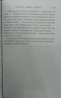 Татьяна Алюшина: Счастье любит тишину