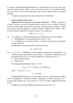 Александр Грибанов: Помехозащищенность систем связи. Учебное пособие