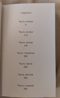 Колин Маккалоу: Порочная страсть
