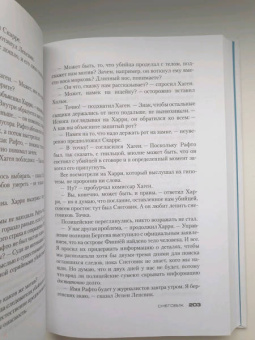 Ю Несбё: Снеговик