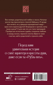 Алёна Берндт: Рубль Пять