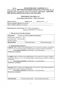 Анна Саушкина: Фармацевтическая химия. Журнал документации (Рабочая тетрадь №4)