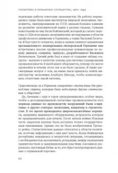 Адам Туз: Статистика и германское государство, 1900–1945. Создание современного экономического знания
