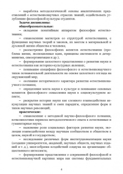 Ларионова, Нагиев: Философия в системе естествознания и культуры. Учебное пособие