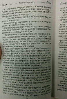 Джена Шоуолтер: Темный шепот