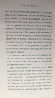 Джеймс Боуэн: Мир глазами уличного кота Боба