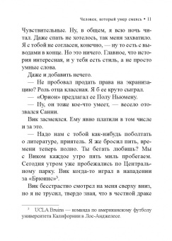 Дэвид Хэндлер: Человек, который умер смеясь