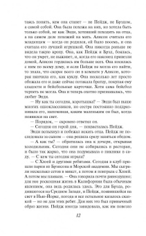 Даниэла Стил: Жить дальше