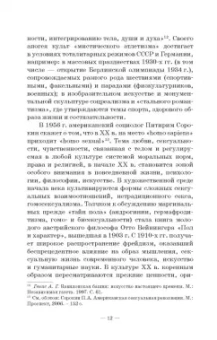 Наталия Курюмова: Современный танец в культуре XX века. Смена моделей телесности. Учебное пособие