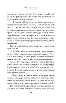 Фрэнк Уоррал: Гарет Бэйл. Быстрее ветра