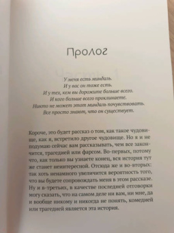 Вон Сон: Миндаль