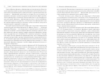 Роман Ткаченко: Бюджетной регулирование в Российской Федерации. Монография