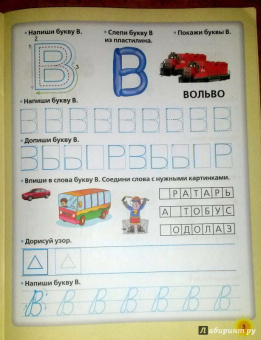 Олеся Жукова: Прописи для мальчиков
