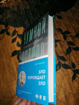 Мари Хермансон: Чумной остров