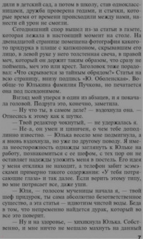 Татьяна Полякова: Невеста Калиостро