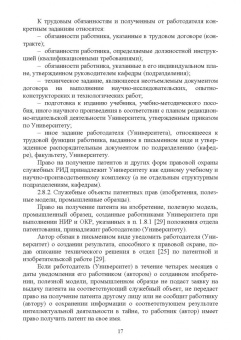Владимир Липин: Патентование изобретений на устройство. Учебное пособие