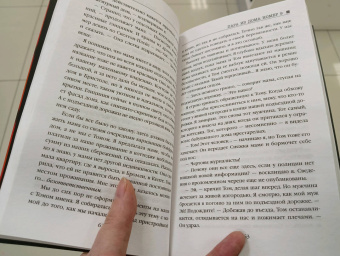Клэр Дуглас: Пара из дома номер 9