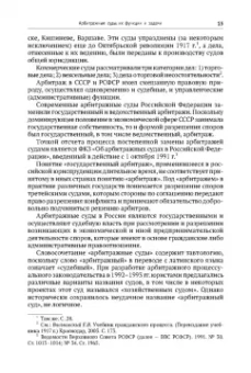 Треушников, Андреева, Аргунов: Арбитражный процесс. Учебник для студентов юридических вузов и факультетов