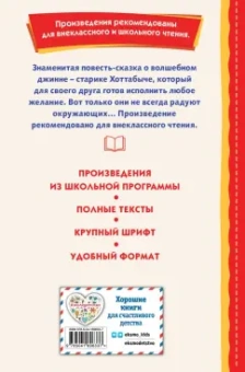 Лазарь Лагин: Старик Хоттабыч