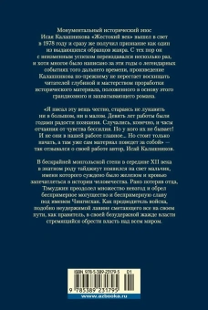 Исай Калистратович Калашников: Жестокий век