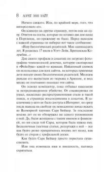 Лорет Уайт: Приманка для моего убийцы
