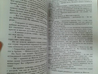 Александр Дюма: Три мушкетера