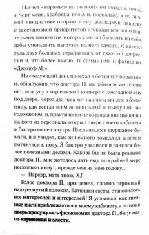 Джастин Девитт: Пациент