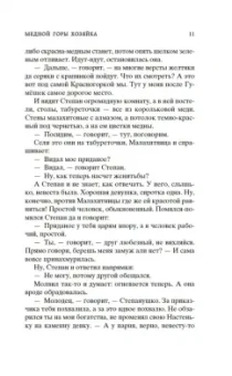 Павел Бажов: Малахитовая шкатулка