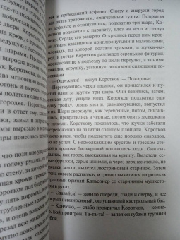 Михаил Булгаков: Собачье сердце