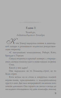 Колетт Фридман: Измена