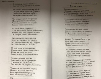 Эдуард Асадов: Полное собрание стихотворений в одном томе