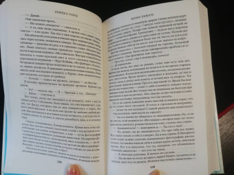 Рейчел Уорд: Числа. Трилогия